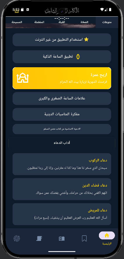 صورة تطبيق 3